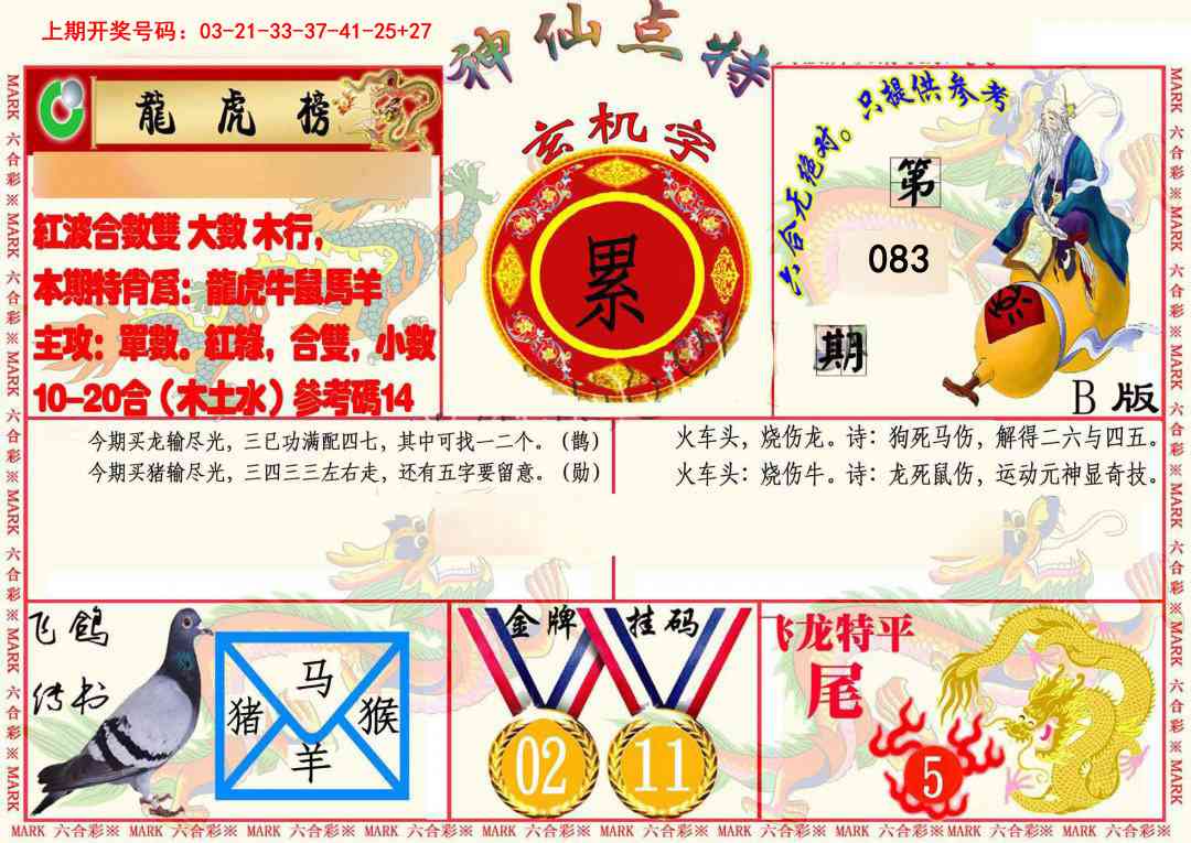 083期神仙点特B(精)[图]