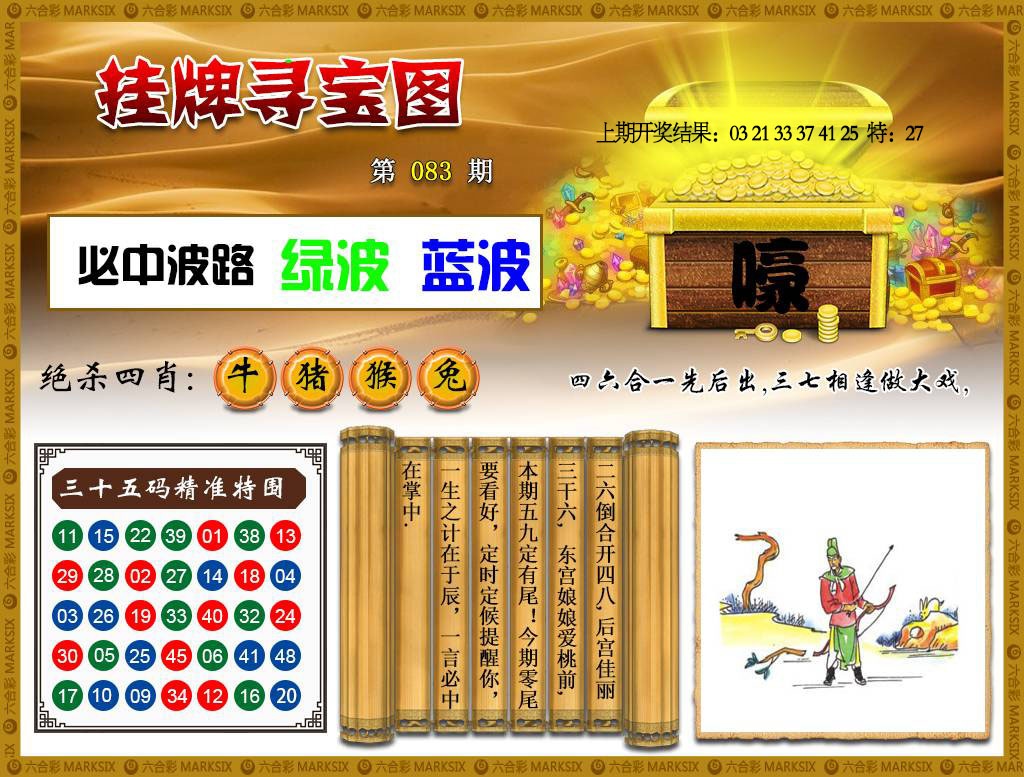 083期挂牌寻宝[图]