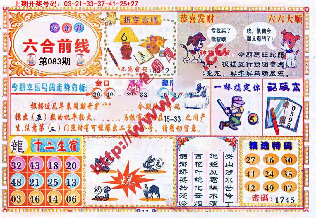 083期六合前线[图]